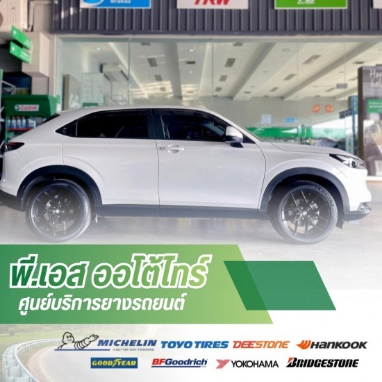 ร้านยาง ลำปาง - ศูนย์บริการยางรถยนต์ ลำปาง-พี.เอส ออโต้ไทร์